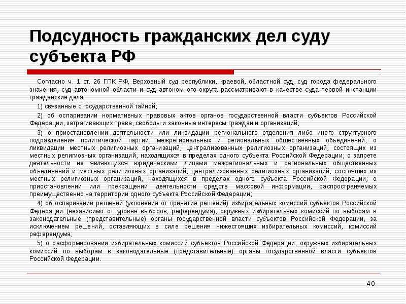 Суды городов федерального значения. Подсудность субъектов РФ. Областной суд подсудность. Верховный суд РФ подсудность.