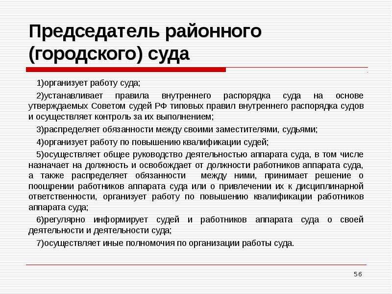 Районный суд презентация