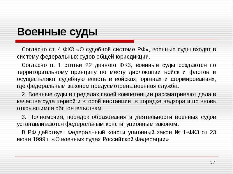 Военные суды рф схема