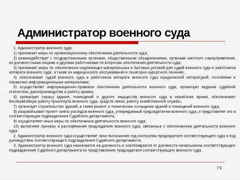 Обеспечение деятельности судей. Полномочия администратора суда. Обязанности администратора суда. Администратор суда его задачи и функции. Ответственность администратора суда.