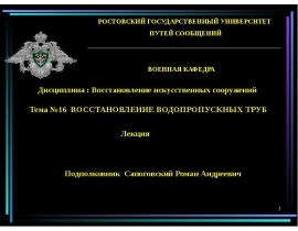 Восстановление труб