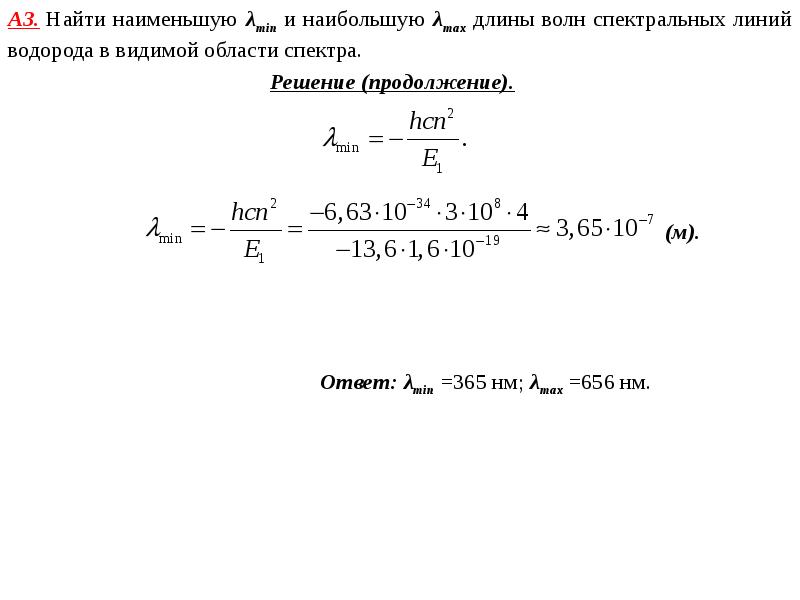 Наименьшая длина волны