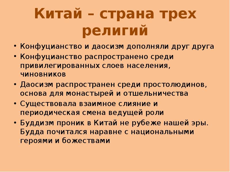 Религии китая презентация