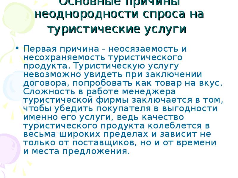 В чем заключается несохраняемость услуг