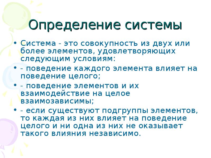 Элементы поведения