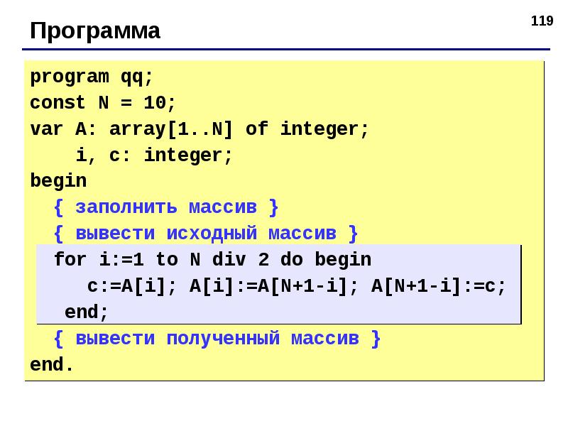 Program const var. Цикл for для массива. Цикл с массивом. Массив в цикле for. Вывод массива циклом for.