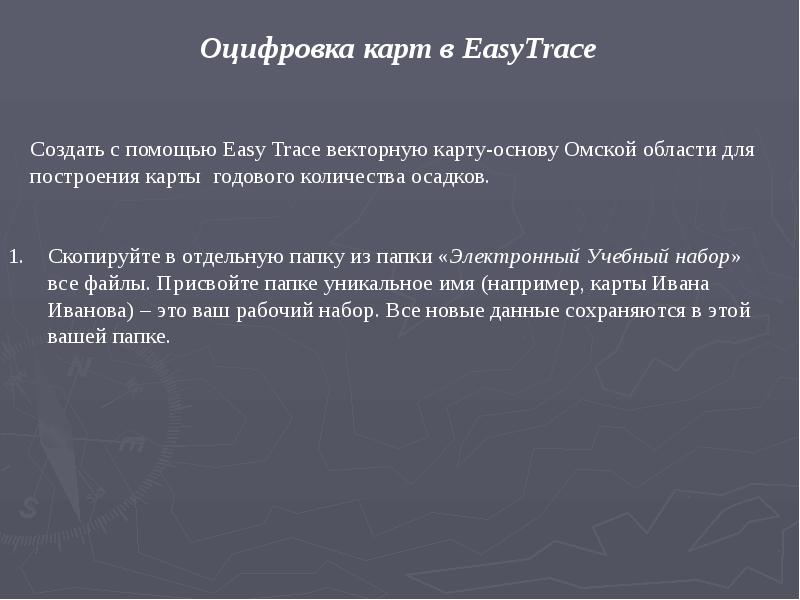 Easy trace. Easy Trace программа. Easy Trace логотип. Структура программы easy Trace.