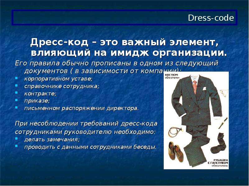 Dress code перевод