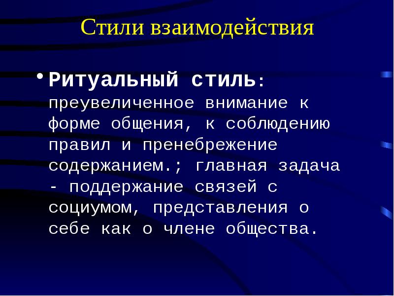 Стилевые взаимодействия музыка 9 класс презентация