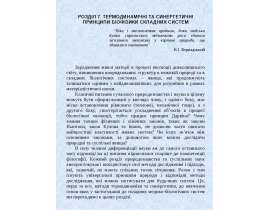 Термодинамічні та синергічні