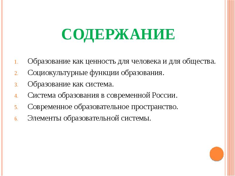 Современное образование презентация