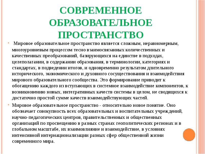 Пространство предложения. Образовательное пространство. Мировое образовательное пространство. Структура образовательного пространства. Понятие образовательного пространства.