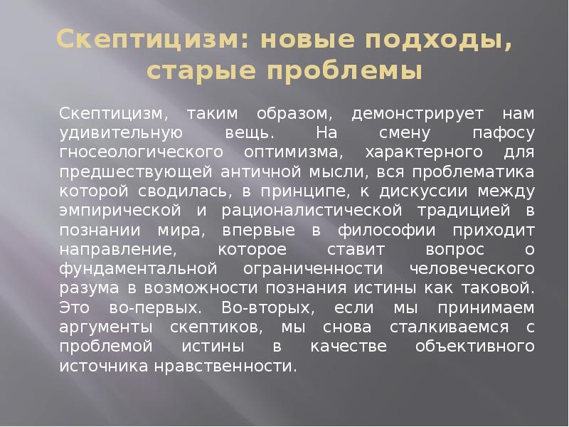 Эллинистическая философия скептики