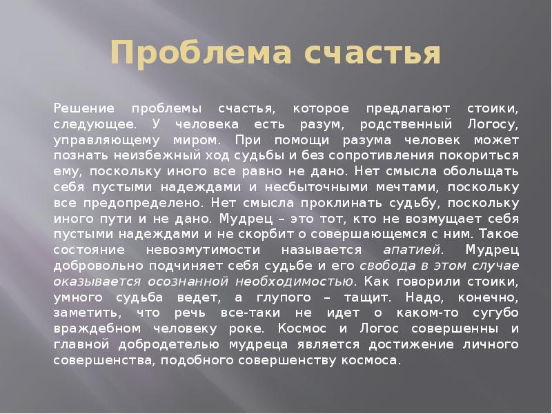 Что такое счастье презентация по философии