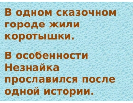 А если одного предложения мало