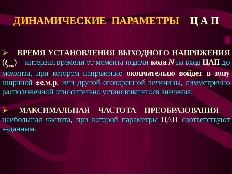 Динамичная 19. Динамические параметры. Динамические параметры легких.