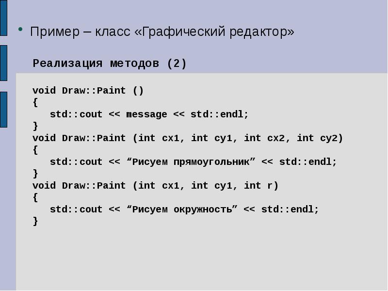 17 23 пример. STD::cout. Метод Void. INT;CY.