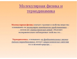 Идеальный газ. Основное ур-ие мол.кин.теории