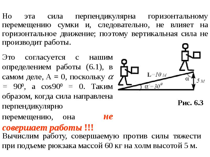 Работа равно сила на перемещение. Сила направлена перпендикулярно перемещения. Работа силы перпендикулярно перемещению. Сила перпендикулярна перемещению. Работа силы при горизонтальном движении.