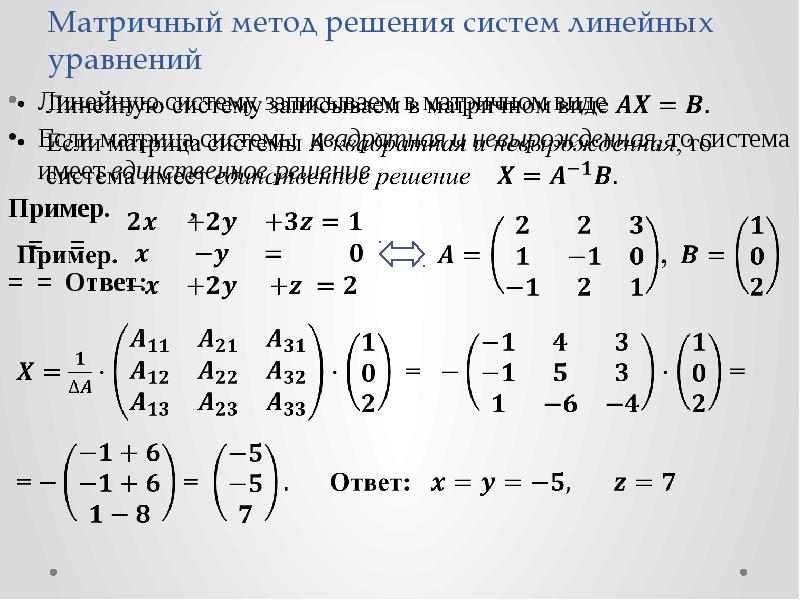 Презентация решение алгебраических уравнений