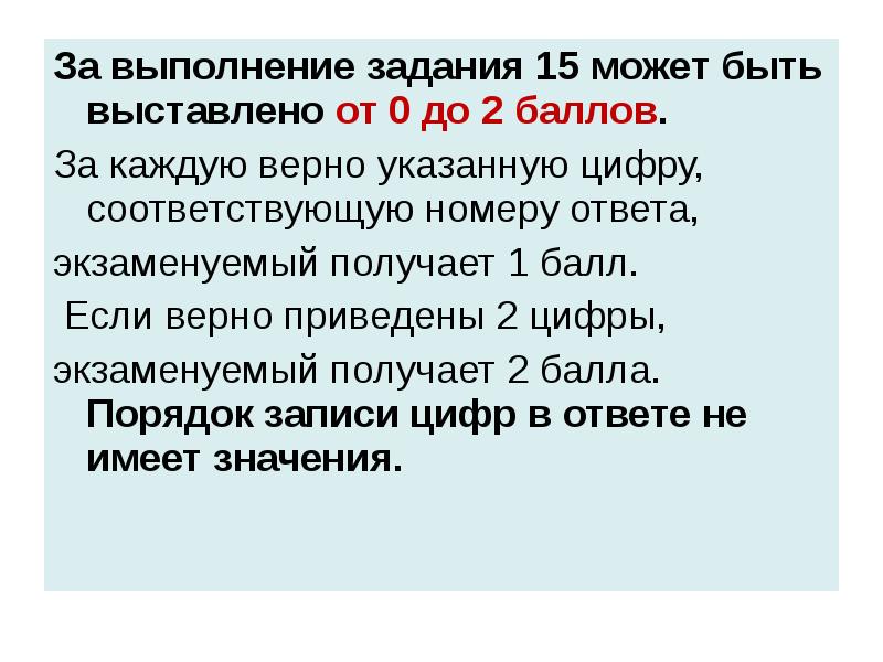 Будете выставлять. 15 Задание ЕГЭ по обществознанию. 15 Задание ЕГЭ русский. -=15 Такое может быть?.