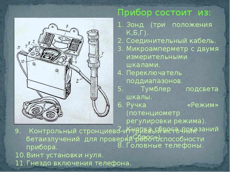 Приборы радиационной и химической разведки презентация