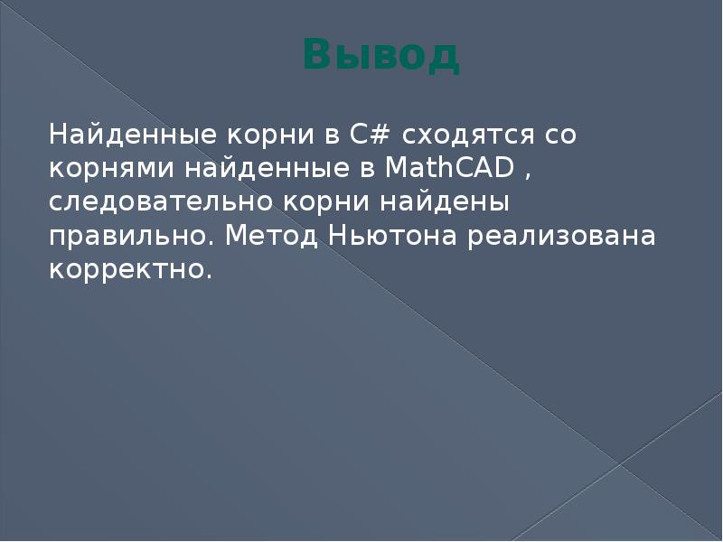 Вывод обнаружить