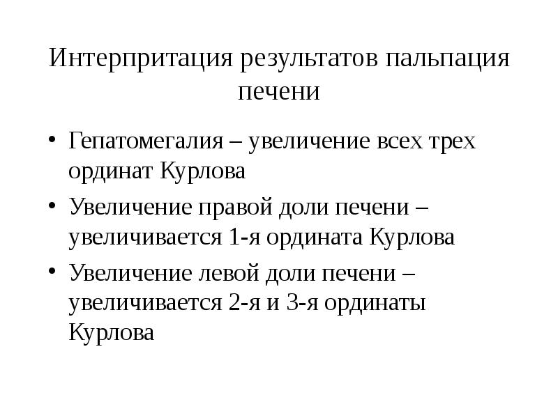 Гепатомегалия печени что это и как лечить