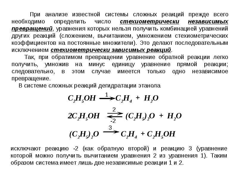 Сложный анализ. Стехиометрические коэффициенты реакции. Стехиометрическое уравнение. Стехиометрическое количество это. Сумма стехиометрических коэффициентов реагентов.