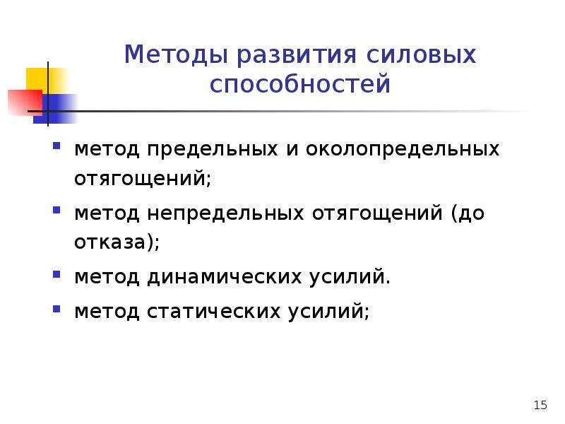 Методы способностей