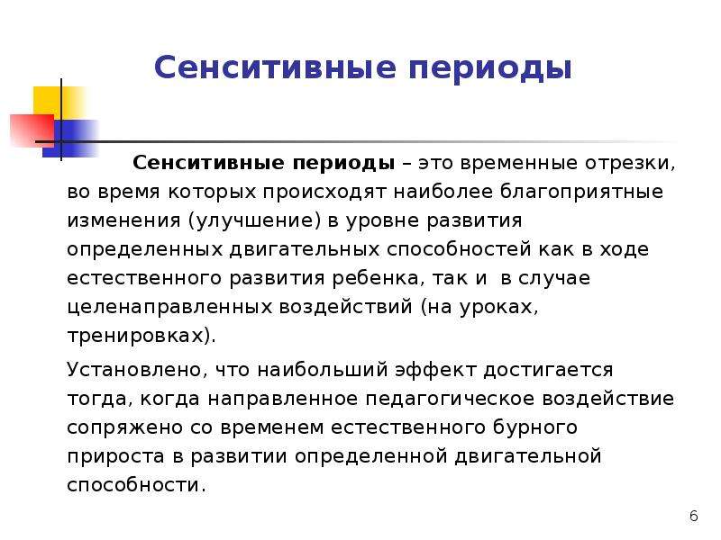 Сенситивные периоды. Критические и сенситивные периоды развития. Сензетивнвные периоды. Сензитивные периоды развития. Сезмттвные периоды это.