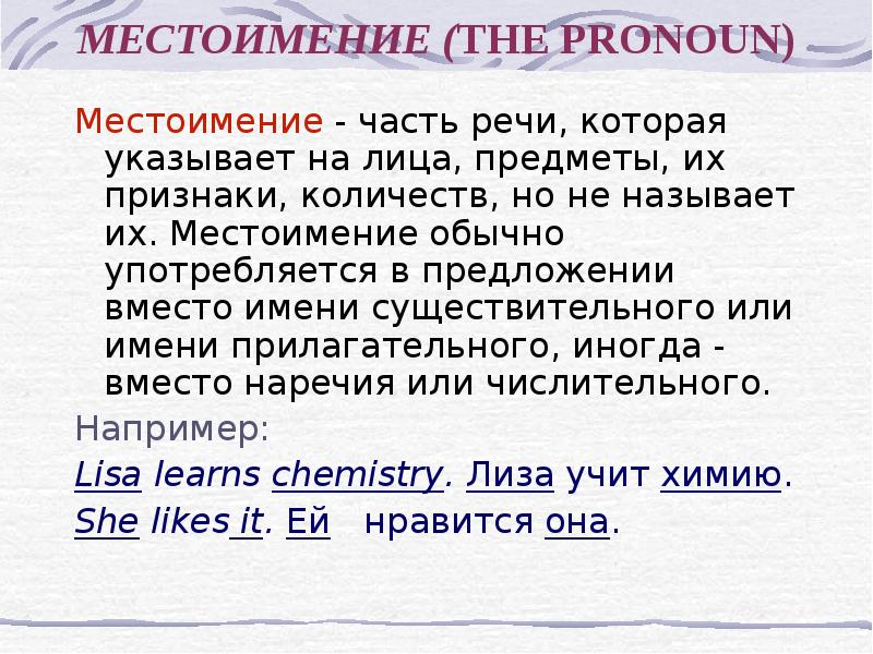 Реферат: Pronouns. Местоимения в английском языке