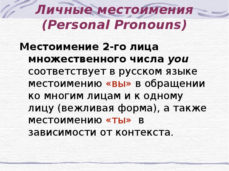 Множественные местоимения. Личные местоимения во множественном числе. Предложение с личным местоимением 2 лица множественного числа. Личное местоимение множественного числа. Предложение с местоимением вы во множественном числе.