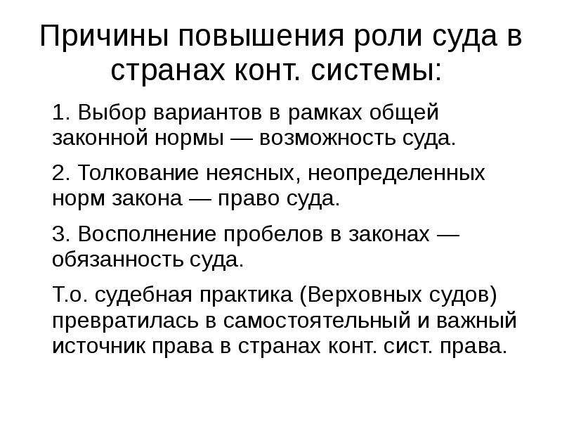 Возможность норма. Причины усиления роли СМИ. Роль суда. Повышение роли суда. Усиление роли женщин.