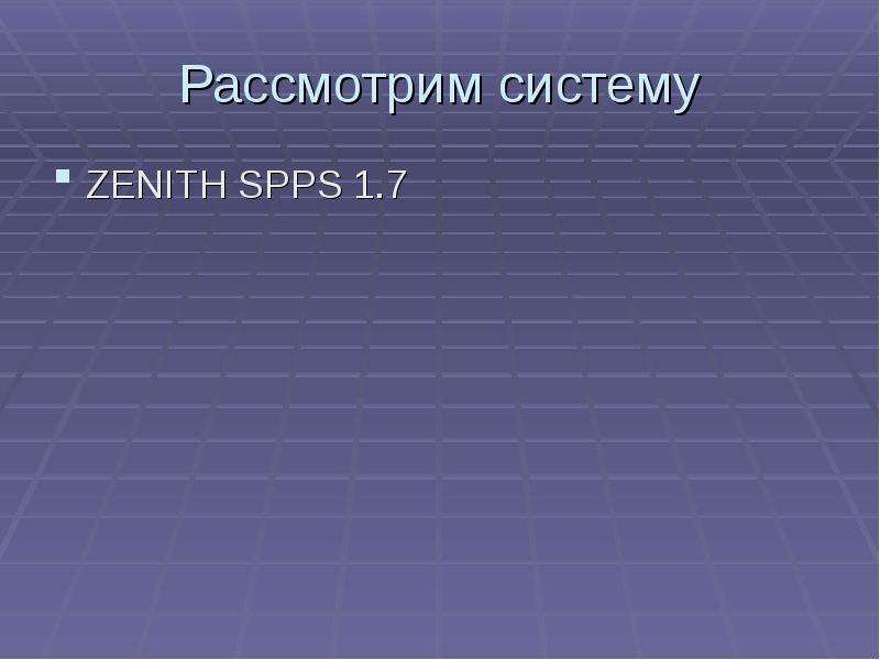 Рассмотрите систему. §21 Пересказ. Что такое развёрнутый пересказ. §20-21 Пересказ.