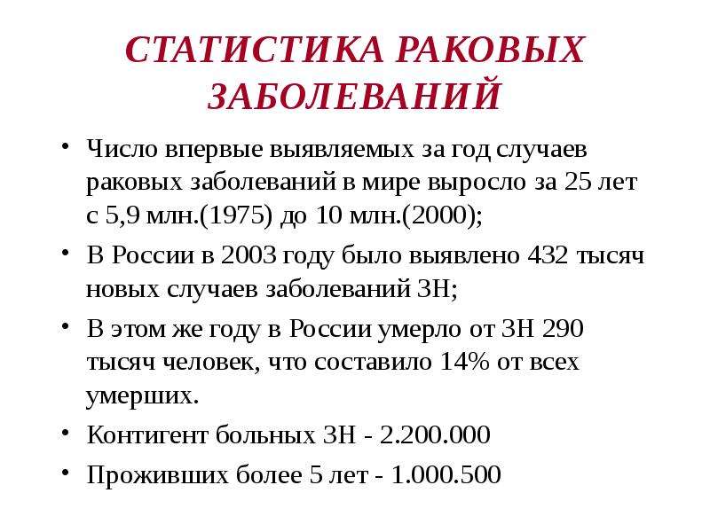 Цифры заболеваний. Число впервые выявленных заболеваний. Числа и болезни. 1000 Боев статистика-рака.