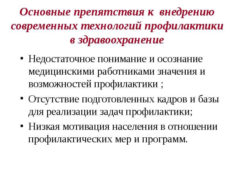 Технологии профилактики. Технологии в профилактической медицине. Кисельникова технологии профилактики.