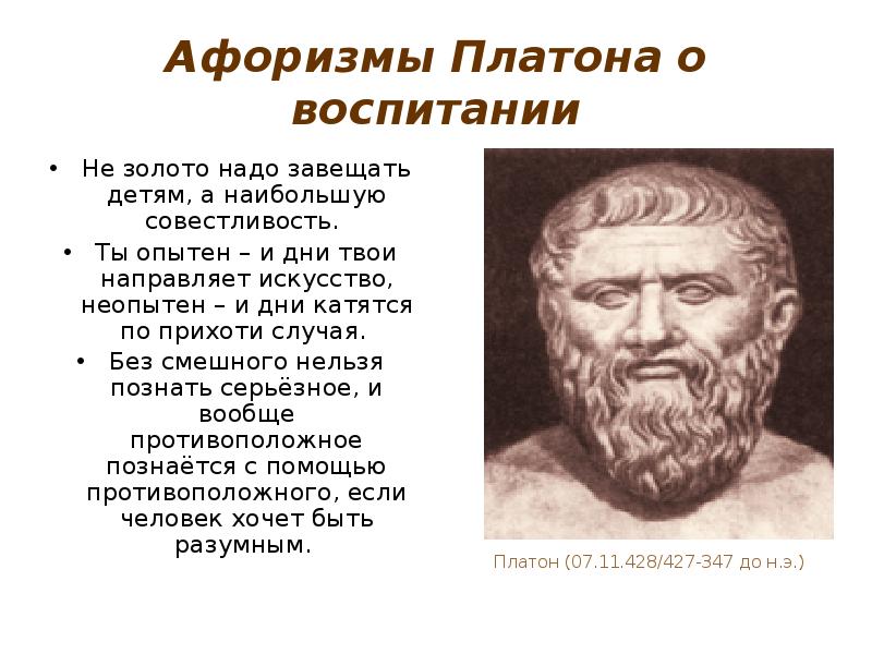 Платон природа. Платон философ высказывания. Платон философ цитаты. Известные фразы философа Платон. Известные высказывания Платона.