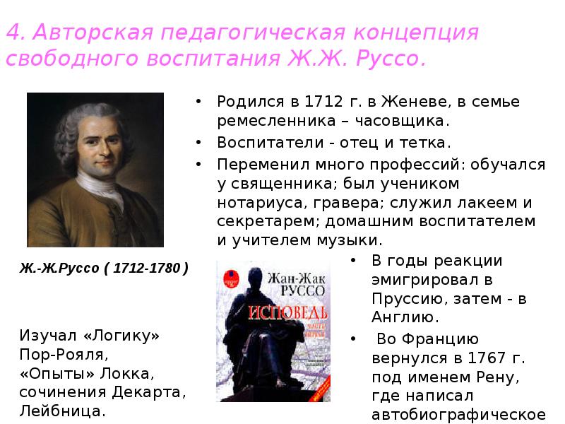 Ж Ж Руссо педагогические идеи. Ведущие педагогические идеи в истории человечества. Ведущие педагогические концепции.