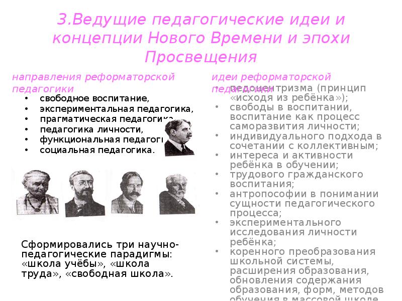 Основные педагогические идеи. Основные педагогические идеи эпохи Просвещения. Развитие педагогики в эпоху Просвещения. Три основные черты педагогики эпохи Просвещения. Педагогическая мысль эпохи Просвещения.