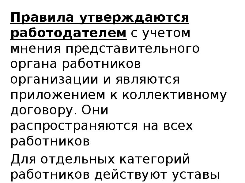 Вопросы представительного органа работников