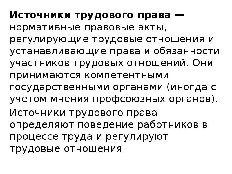 Принципы трудового права презентация