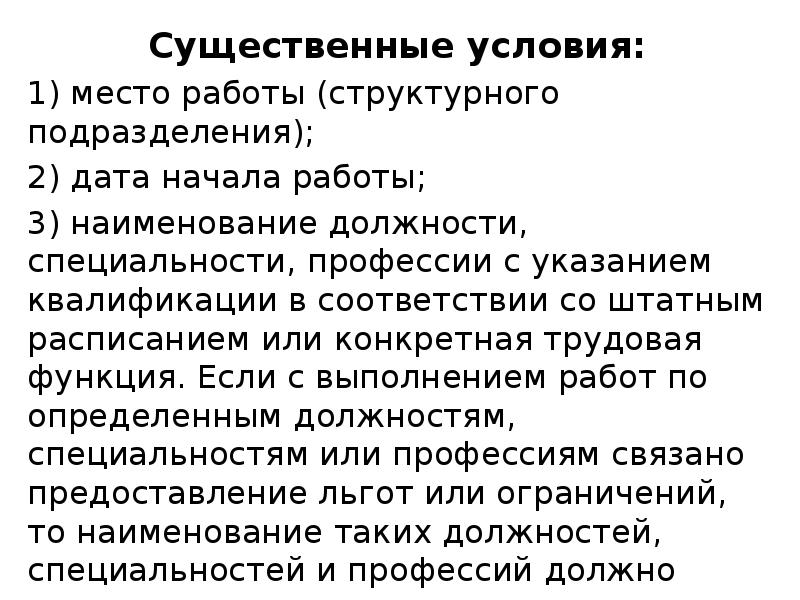 Презентация основные положения трудового права