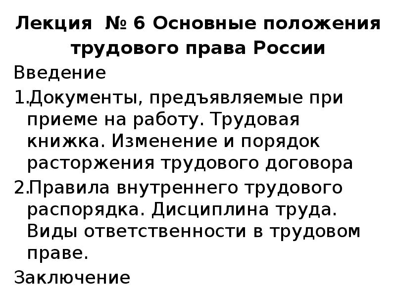 Трудовое положение