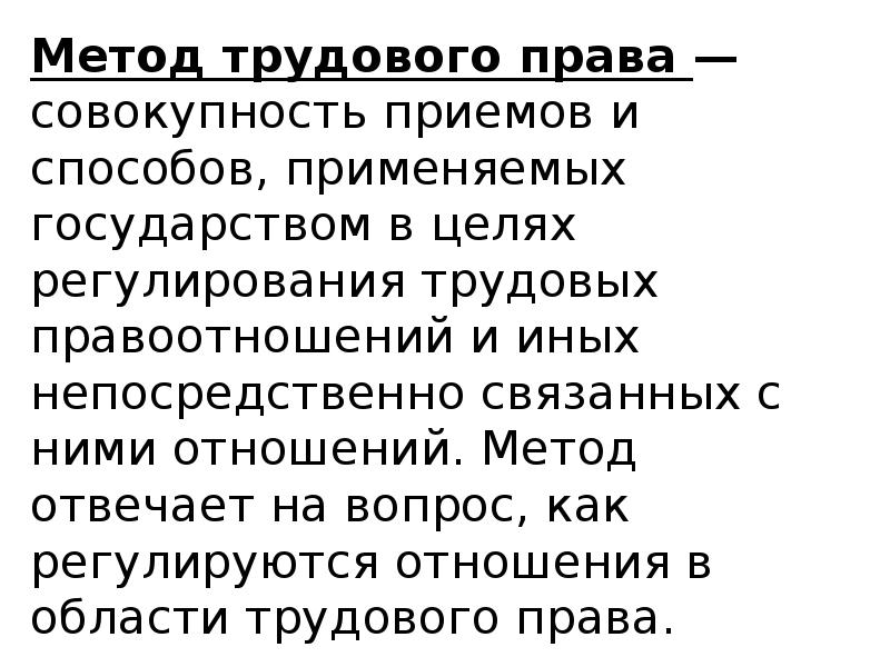 Презентация основные положения трудового права