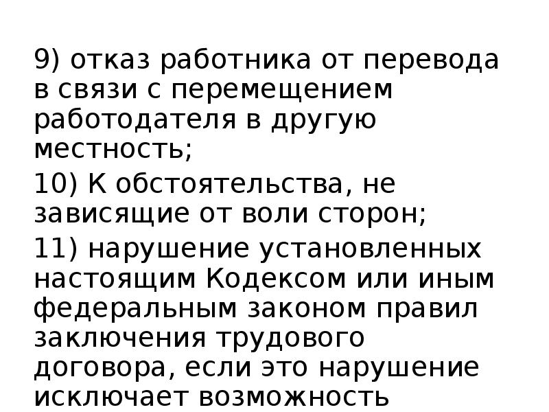 Сотрудник отказывается от перевода. Отказ работника от перемещения. Отказ работника в переводе. Сотрудник отказывается от перемещения. Чем отличается перевод от перемещения работника.