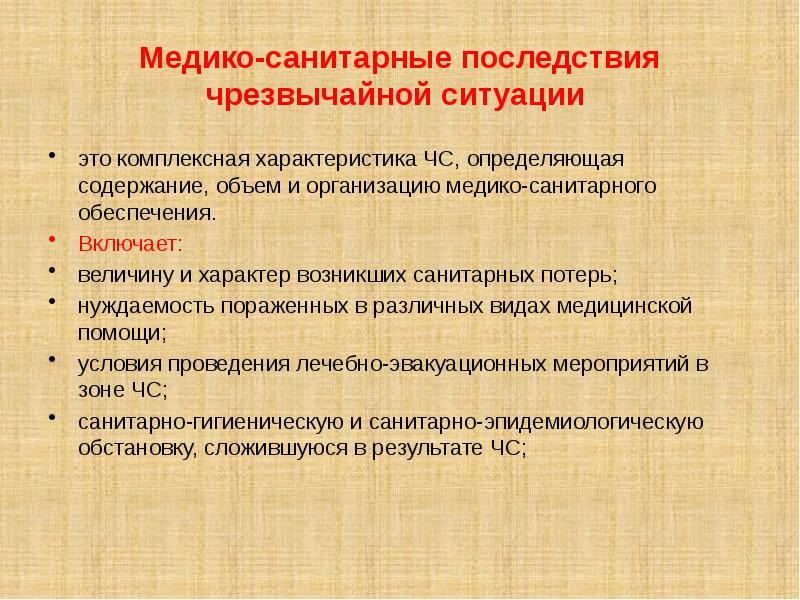 Чрезвычайные ситуации мирного и военного времени