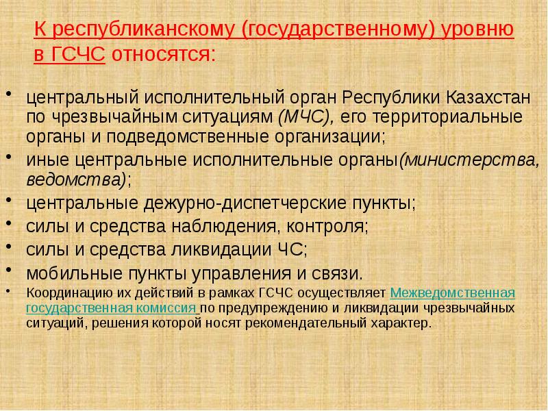 Признаки республиканского государства. К чрезвычайным ситуациям государственного уровня относятся. ЧС государственного уровня относятся ситуации. К ЧС государственного уровня относятся. К ЧС государственного уровня относятся ситуации которые.