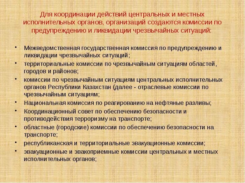 Координация действий это. Эвакоприемные комиссии создаются для. Скоординированные действия. Координирование действий. Совет безопасности координирует действия.