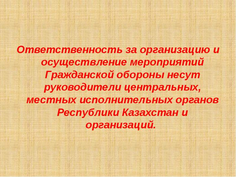 Чс мирного и военного времени презентация